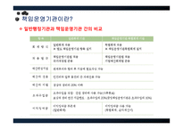 [정부혁신] 책임운영기관 현황과 문제점 및 개선방안-14