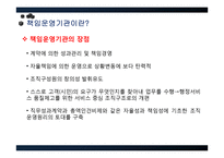 [정부혁신] 책임운영기관 현황과 문제점 및 개선방안-15