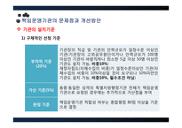 [정부혁신] 책임운영기관 현황과 문제점 및 개선방안-18