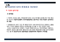 [정부혁신] 책임운영기관 현황과 문제점 및 개선방안-19
