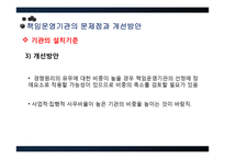 [정부혁신] 책임운영기관 현황과 문제점 및 개선방안-20