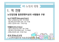 [노인교육] 노인과 노화의 이해-4