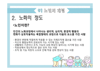 [노인교육] 노인과 노화의 이해-5