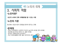 [노인교육] 노인과 노화의 이해-6