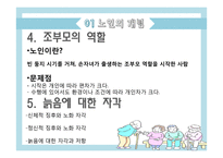 [노인교육] 노인과 노화의 이해-7