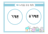 [노인교육] 노인과 노화의 이해-8