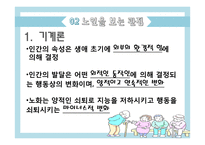 [노인교육] 노인과 노화의 이해-9