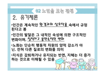 [노인교육] 노인과 노화의 이해-10