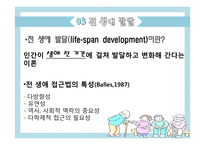 [노인교육] 노인과 노화의 이해-11