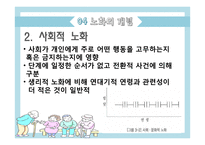 [노인교육] 노인과 노화의 이해-14
