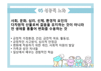[노인교육] 노인과 노화의 이해-16