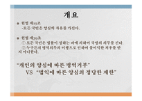 양심적 병역 거부 찬반토론-3