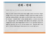 양심적 병역 거부 찬반토론-5