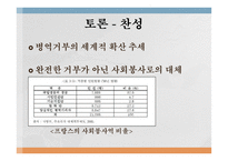양심적 병역 거부 찬반토론-6