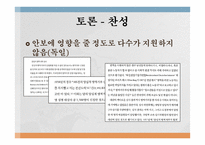 양심적 병역 거부 찬반토론-8