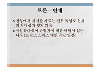 양심적 병역 거부 찬반토론-9