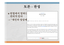 양심적 병역 거부 찬반토론-11