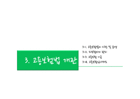 고용보험법 분석-10