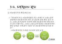 고용보험법 분석-16