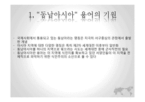역사속의 세계화와 지역화-동남아시아의 세계화와 문제점 고찰-4