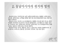 역사속의 세계화와 지역화-동남아시아의 세계화와 문제점 고찰-5