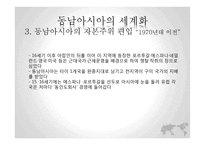 역사속의 세계화와 지역화-동남아시아의 세계화와 문제점 고찰-8