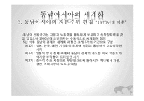 역사속의 세계화와 지역화-동남아시아의 세계화와 문제점 고찰-9