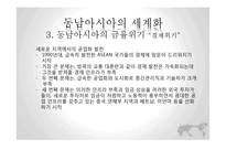 역사속의 세계화와 지역화-동남아시아의 세계화와 문제점 고찰-11