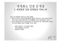 역사속의 세계화와 지역화-동남아시아의 세계화와 문제점 고찰-16