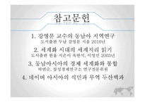 역사속의 세계화와 지역화-동남아시아의 세계화와 문제점 고찰-18