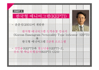 [심리평가] 에니어그램 9가지 유형-5