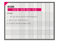 [심리평가] 에니어그램 9가지 유형-20