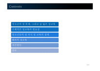 청소년의 성과 성교육 문제 고찰-2