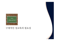 청소년의 성과 성교육 문제 고찰-5