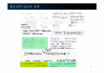 청소년의 성과 성교육 문제 고찰-12
