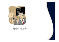 청소년의 성과 성교육 문제 고찰-13
