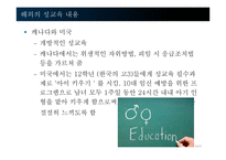 청소년의 성과 성교육 문제 고찰-15