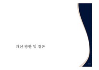 청소년의 성과 성교육 문제 고찰-16
