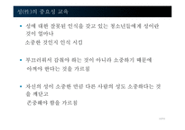 청소년의 성과 성교육 문제 고찰-20