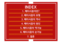 페티시즘에 대하여-2