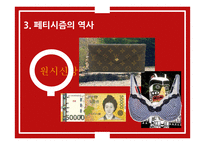 페티시즘에 대하여-9