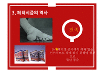 페티시즘에 대하여-10