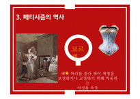 페티시즘에 대하여-11