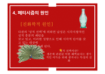 페티시즘에 대하여-12