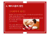 페티시즘에 대하여-14