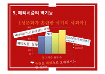 페티시즘에 대하여-17