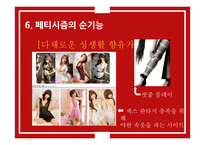페티시즘에 대하여-18