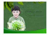 우리나라 주요 영양문제- 2011 국민건강영양조사-1