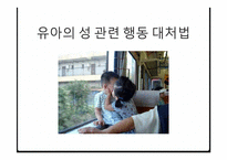 한국 성교육 실태와 발전방향-10