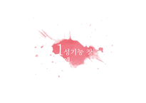 성기능 장애와 성도착 장애-4